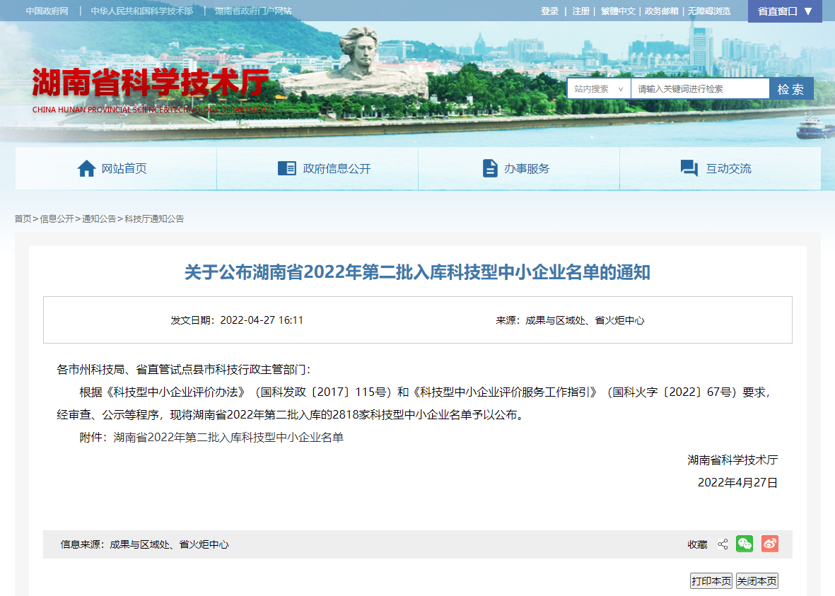 喜報(bào)：中騰土木、華城檢測(cè)連續(xù)三年入庫(kù)湖南省科技型中小企業(yè)名單